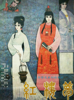 三个小姐的战争